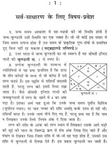 फलित सूत्र- Rules of Prediction - Retail Maharaj