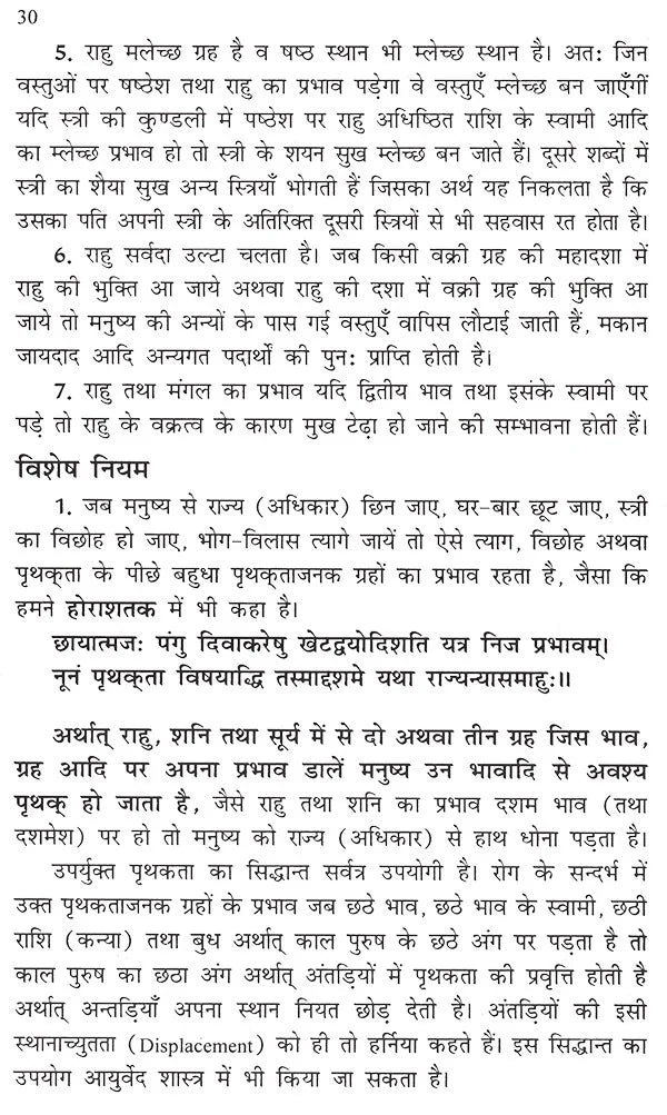 फलित सूत्र- Rules of Prediction - Retail Maharaj