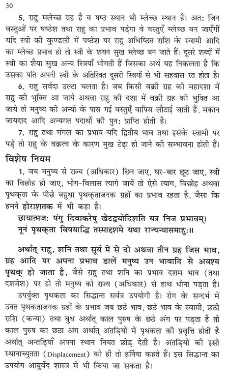 फलित सूत्र- Rules of Prediction - Retail Maharaj