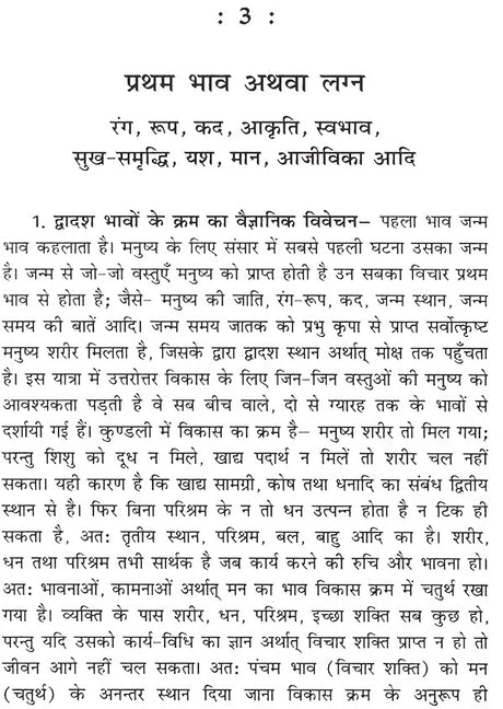 फलित सूत्र- Rules of Prediction - Retail Maharaj