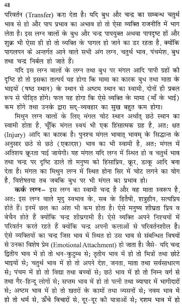 फलित सूत्र- Rules of Prediction - Retail Maharaj