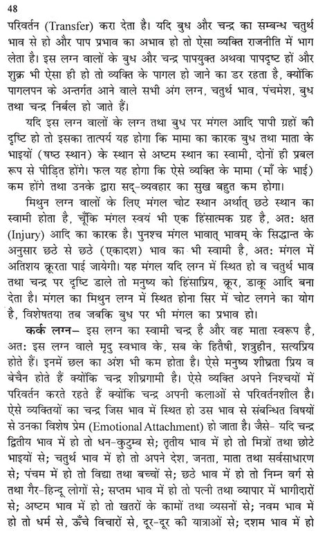 फलित सूत्र- Rules of Prediction - Retail Maharaj