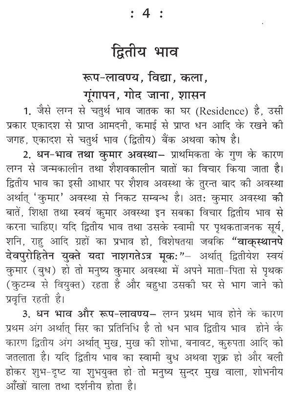 फलित सूत्र- Rules of Prediction - Retail Maharaj