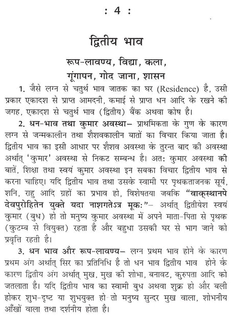 फलित सूत्र- Rules of Prediction - Retail Maharaj