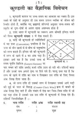 Scientific Matching of Horoscopes (For Long Lasting Marriage) - Retail Maharaj