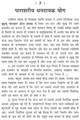 Scientific Matching of Horoscopes (For Long Lasting Marriage) - Retail Maharaj