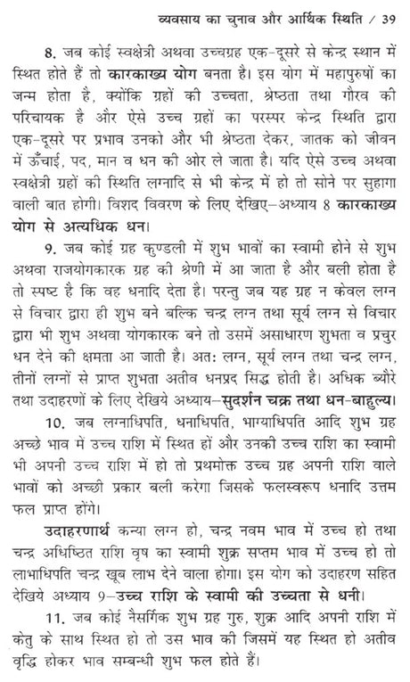व्यवसाय का चुनाव और आर्थिक स्थिति- Quest for Profession and Financial Condition - Retail Maharaj