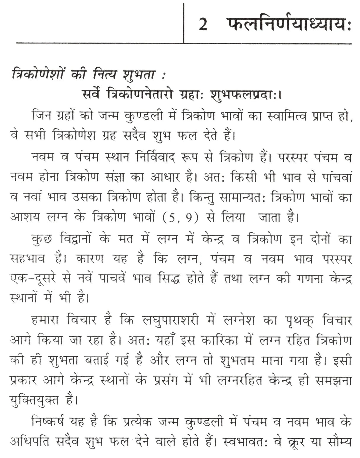 लघु पाराशरी- Laghu Parashari - Retail Maharaj