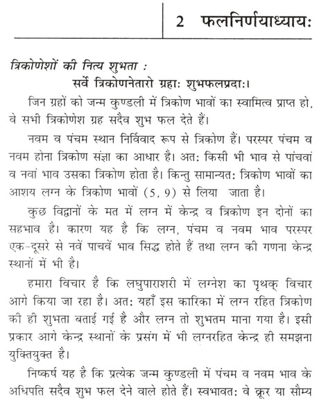 लघु पाराशरी- Laghu Parashari - Retail Maharaj