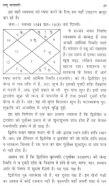 लघु पाराशरी- Laghu Parashari - Retail Maharaj