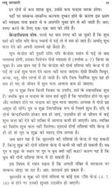 लघु पाराशरी- Laghu Parashari - Retail Maharaj