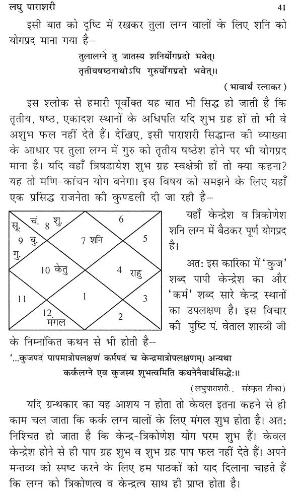 लघु पाराशरी- Laghu Parashari - Retail Maharaj