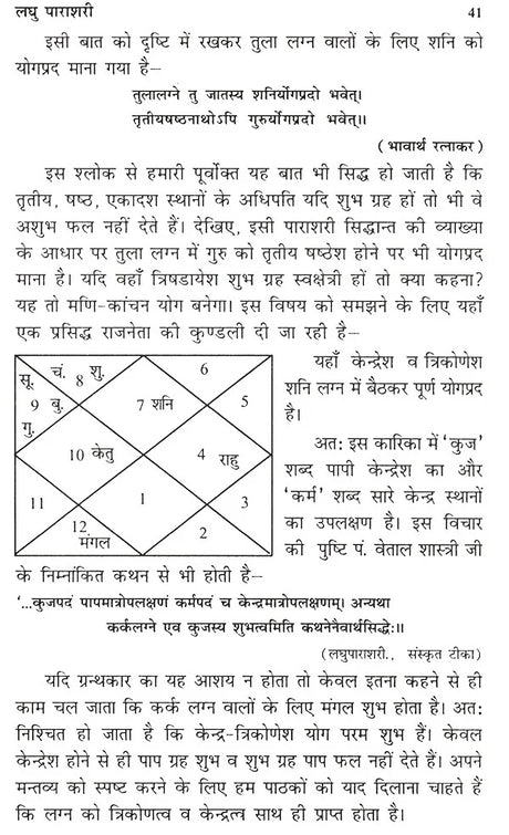 लघु पाराशरी- Laghu Parashari - Retail Maharaj