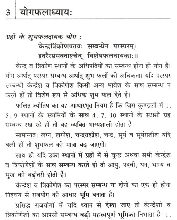 लघु पाराशरी- Laghu Parashari - Retail Maharaj