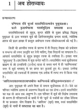 षट्पञ्चाशिका- Satpancasika - Retail Maharaj