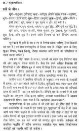 षट्पञ्चाशिका- Satpancasika - Retail Maharaj