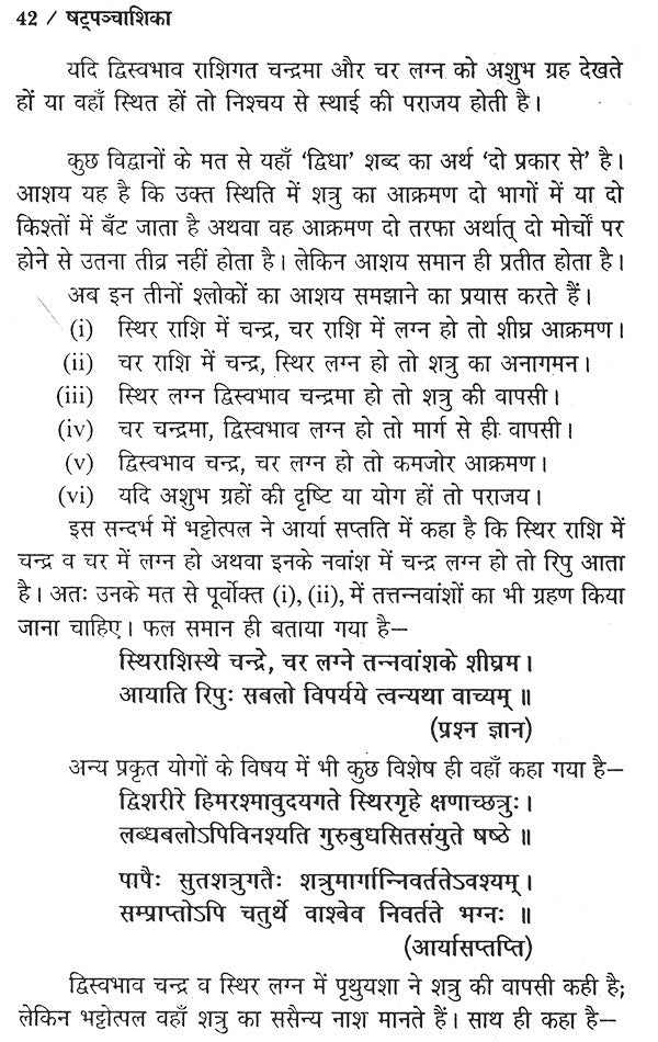 षट्पञ्चाशिका- Satpancasika - Retail Maharaj