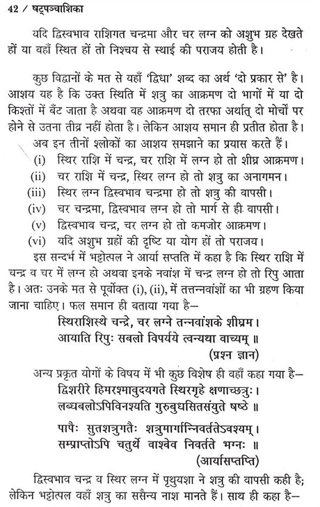 षट्पञ्चाशिका- Satpancasika - Retail Maharaj