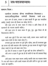 षट्पञ्चाशिका- Satpancasika - Retail Maharaj