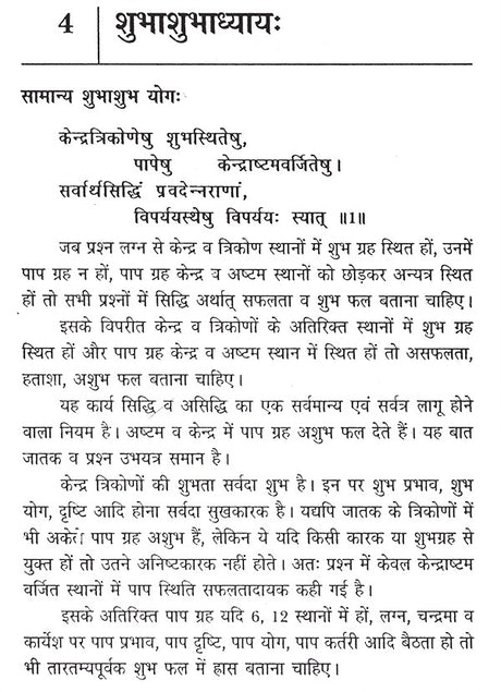 षट्पञ्चाशिका- Satpancasika - Retail Maharaj