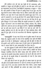 षट्पञ्चाशिका- Satpancasika - Retail Maharaj