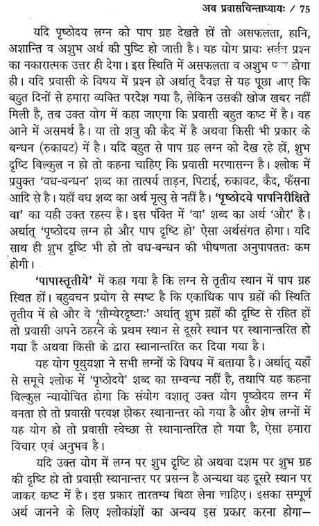 षट्पञ्चाशिका- Satpancasika - Retail Maharaj