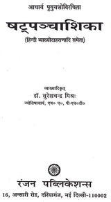 षट्पञ्चाशिका- Satpancasika - Retail Maharaj