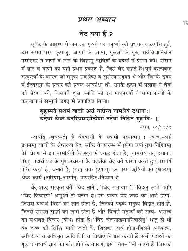 वेद परिचय  Ved Parichay - Retail Maharaj