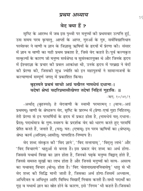 वेद परिचय  Ved Parichay - Retail Maharaj