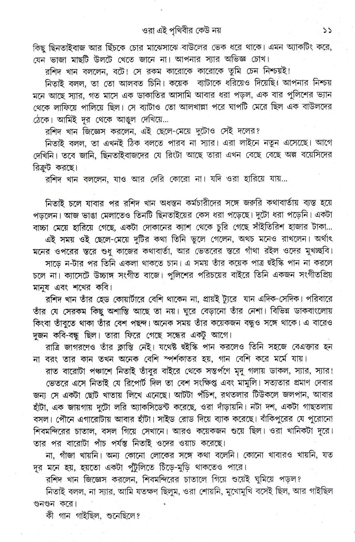 Ora Ei Prithibir Keu Nay - Retail Maharaj