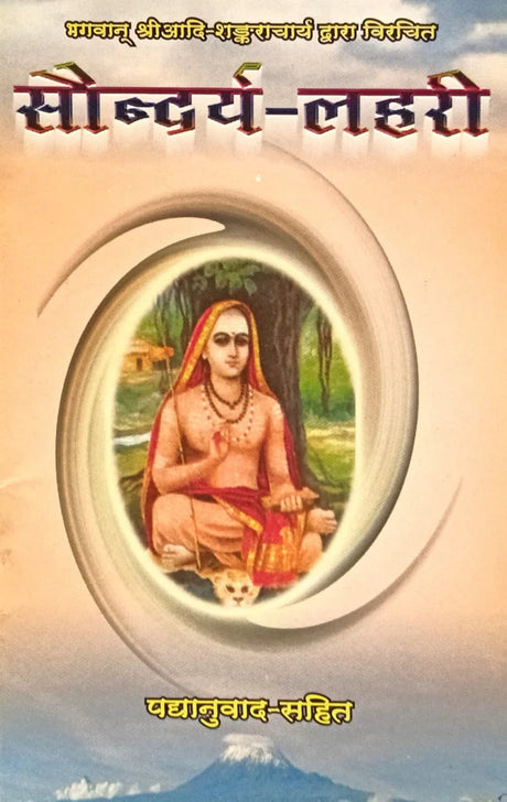 Saundarya Lahari [Hindi] - Retail Maharaj