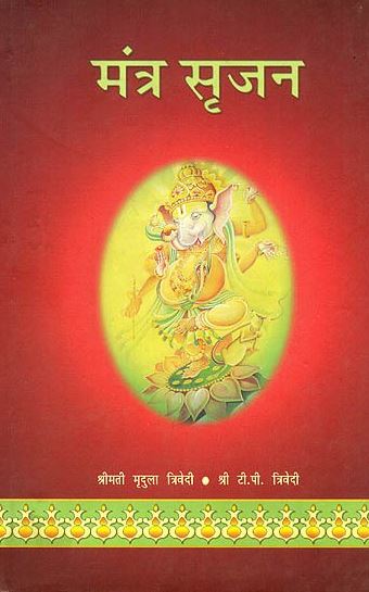 Mantra Srijan [Hindi] - Retail Maharaj