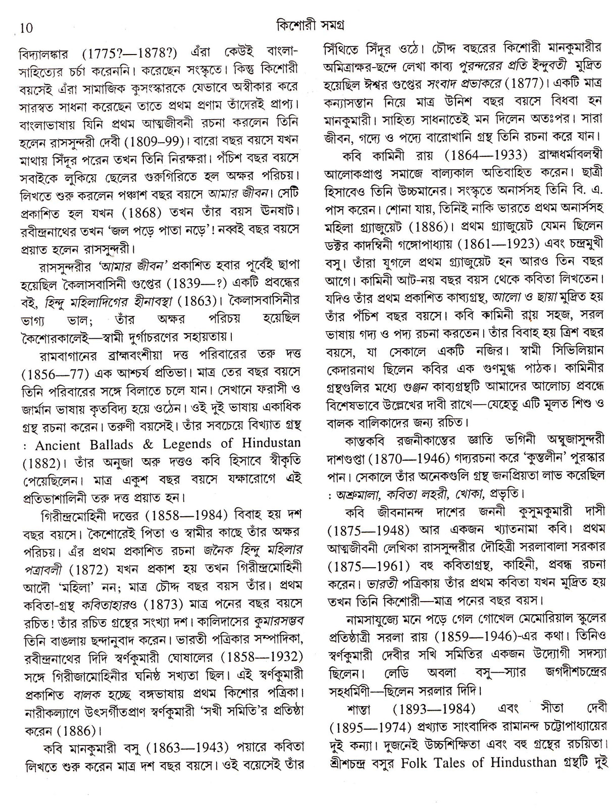 Kishori Samagra - Retail Maharaj