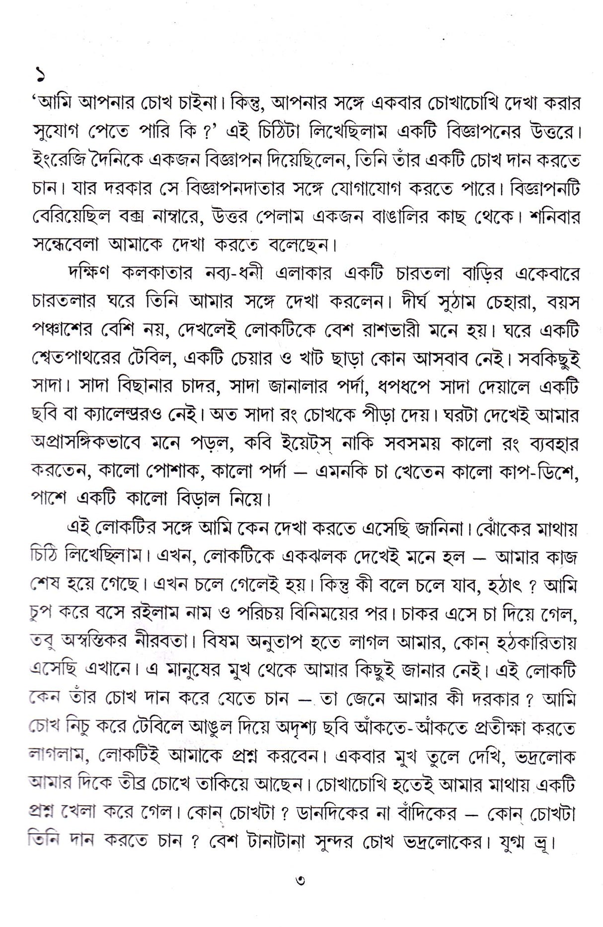 Nillohit Samagrah (Vol - 1) - Retail Maharaj