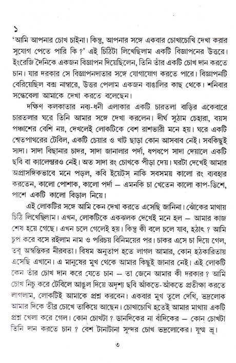 Nillohit Samagrah (Vol - 1) - Retail Maharaj