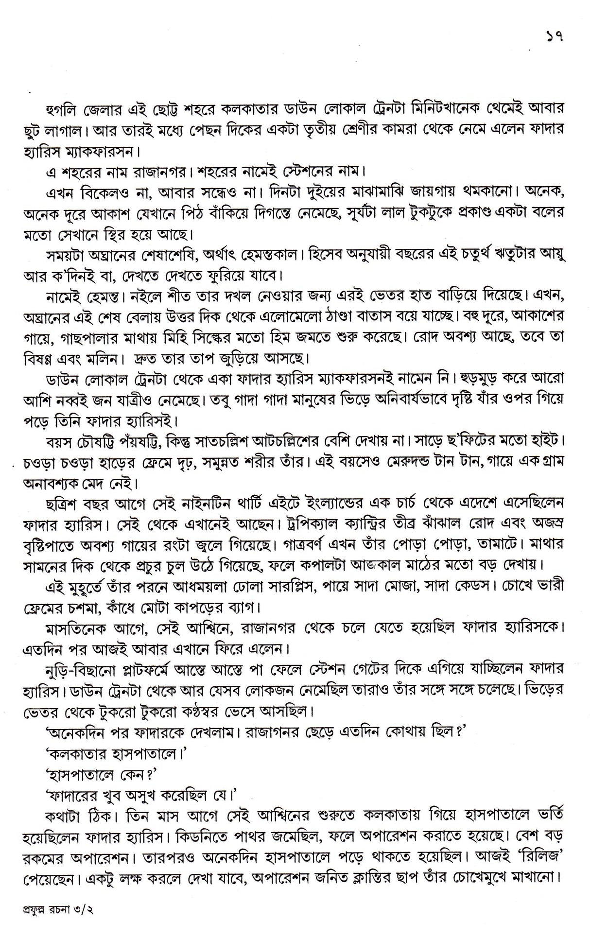 Prafulla Roy Rachanasamagra (Vol - 3) - Retail Maharaj