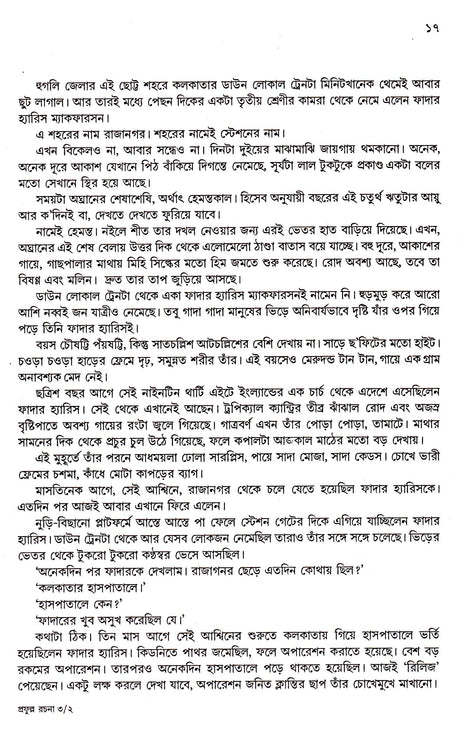 Prafulla Roy Rachanasamagra (Vol - 3) - Retail Maharaj