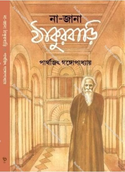 Na-Jana Thakurbari - Retail Maharaj