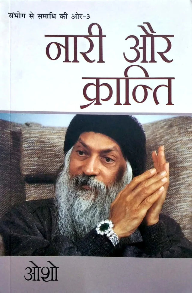 Naari aur Kranti [Hindi] - Retail Maharaj