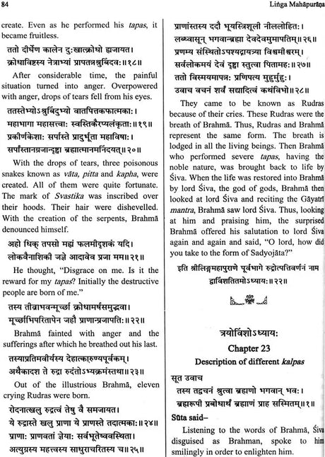 Linga Purana: (In Two Volumes) - Retail Maharaj
