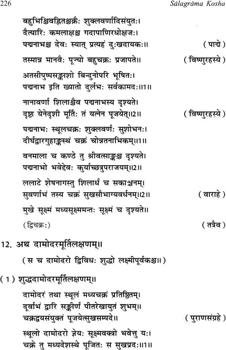 Salagrama-Kosha (2 Volume Set) - Retail Maharaj