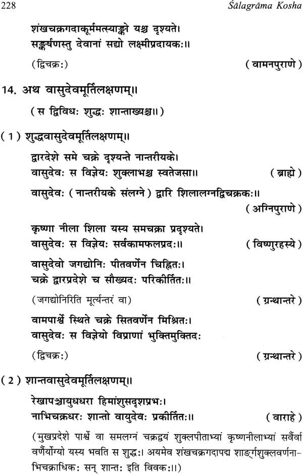 Salagrama-Kosha (2 Volume Set) - Retail Maharaj