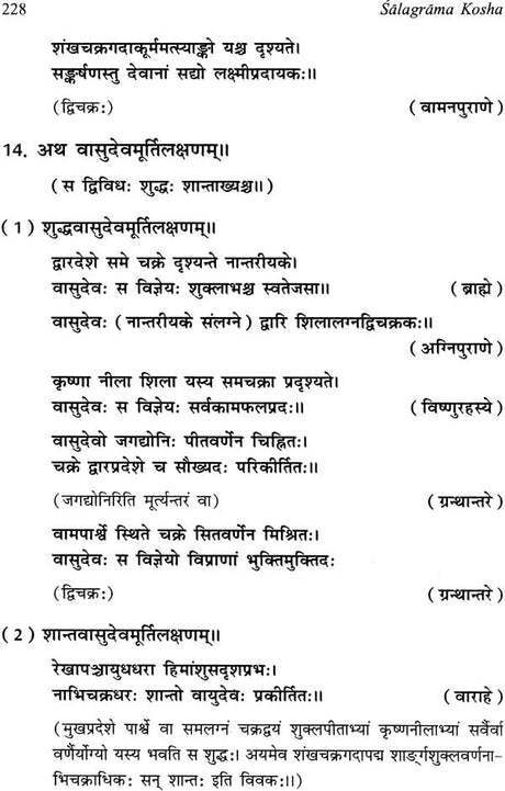 Salagrama-Kosha (2 Volume Set) - Retail Maharaj