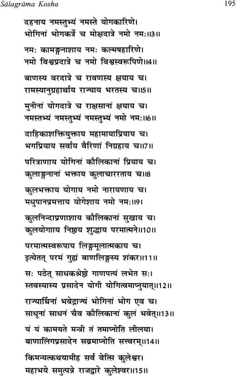 Salagrama-Kosha (2 Volume Set) - Retail Maharaj