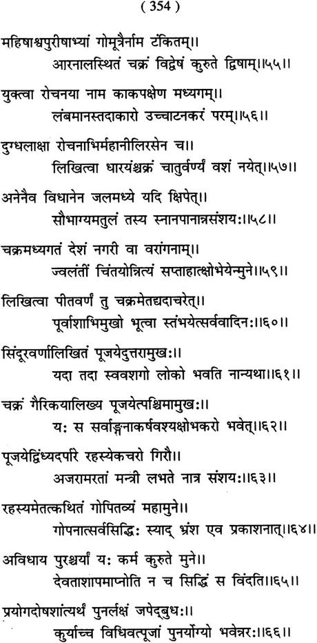 Lalita-Kosha Being a Collection of Texts in Sanskrit Bearing on the Cult of Lalita with an Introduction and Translation of the Thousand Names - Retail Maharaj