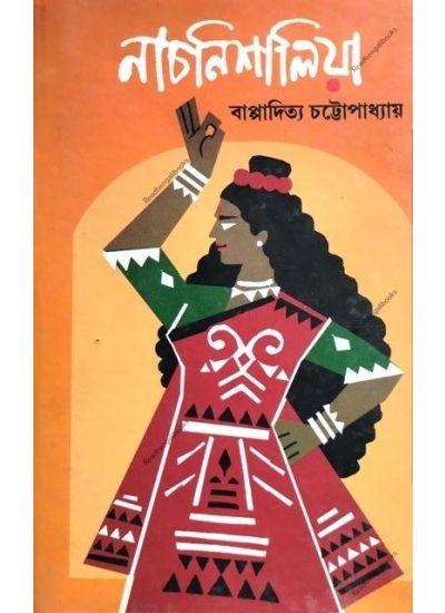 Nachnishalia - Retail Maharaj