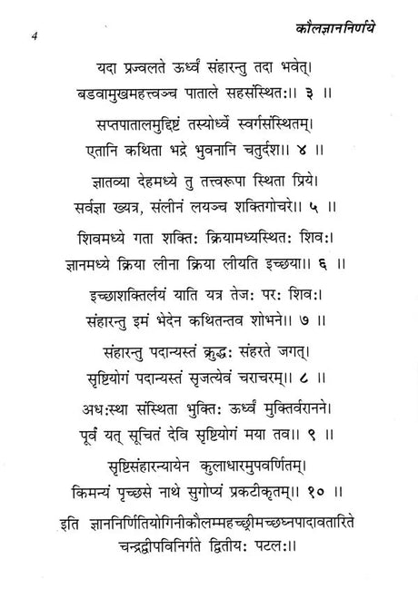 The Kaulajnananirnaya (The Esoteric Teachings of Matsyendrapada Sadguru of the Yogini Kaula School in the Tantra Tradition) - Retail Maharaj