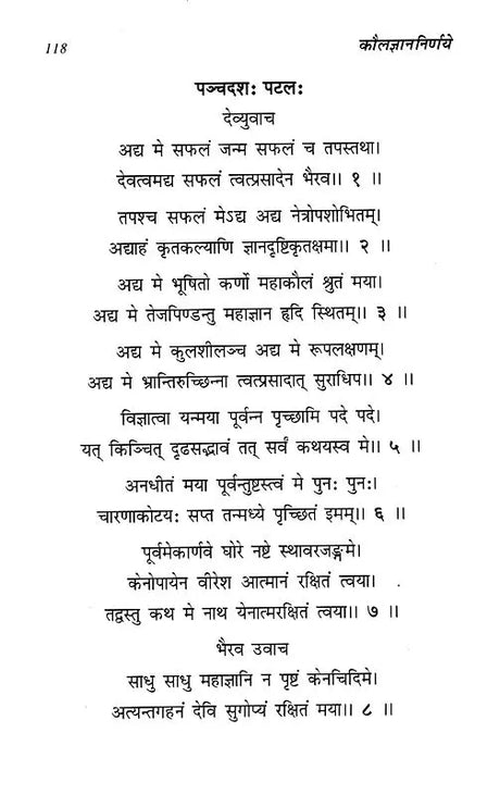 The Kaulajnananirnaya (The Esoteric Teachings of Matsyendrapada Sadguru of the Yogini Kaula School in the Tantra Tradition) - Retail Maharaj