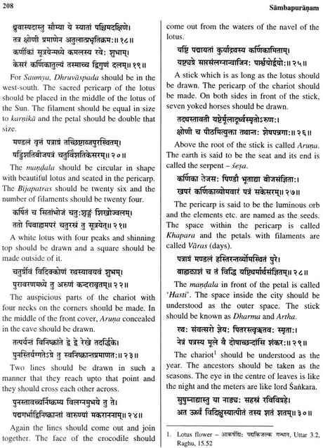 Samba-Purana (Sanskrit Text with English Translation) - Retail Maharaj