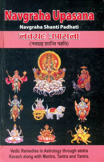 Navagraha Upasana: Shanti Padhati with Transliterated Mantras and English Translation (Sanskrit Text Transliteration with English Translation) - Retail Maharaj